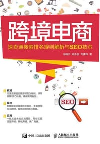 书籍 跨境电商 速卖通搜索排名规则解析与SEO技术的封面