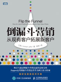 倒漏斗营销