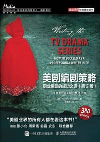 美剧编剧策略