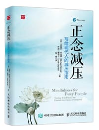 正念减压