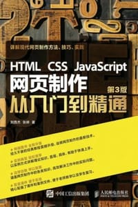 HTML CSS JavaScript 网页制作从入门到精通（第3版） - 刘西杰,张婷