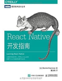 React Native开发指南 - [美]艾森曼