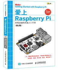 爱上Raspberry Pi 第2版