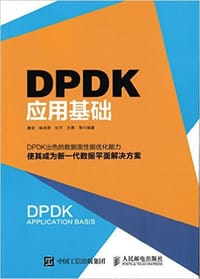 dpdk应用基础
