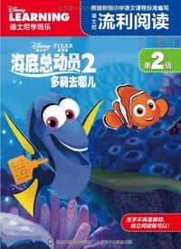 书籍 迪士尼流利阅读第2级·海底总动员2:多莉去哪儿的封面