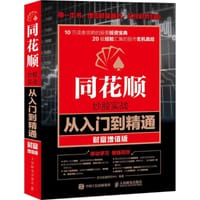 同花顺炒股实战从入门到精通（财富增值版）
