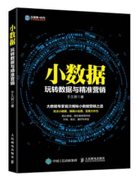 小数据