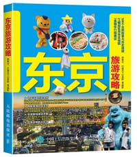 东京旅游攻略 - 薛展汾