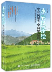 水彩风景绘 - 米蒂
