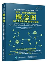 学习、创造与使用知识