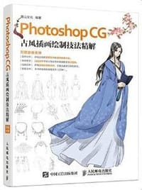 书籍 Photoshop CG 古风插画绘制技法精解的封面