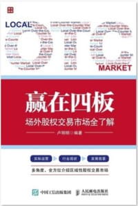 赢在四板