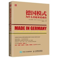 德国模式为什么看起来更成功 - [法]纪尧姆·杜瓦尔