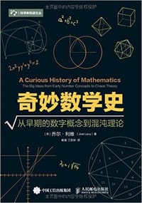 奇妙数学史