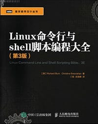 Linux命令行与shell脚本编程大全（第3版） - [美]布鲁姆，布雷斯纳汉