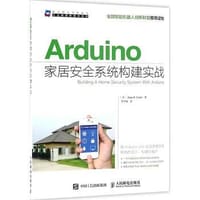 书籍 Arduino家居安全系统构建实战的封面