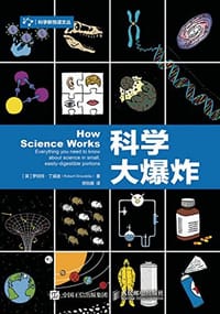 科学大爆炸