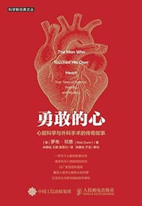 勇敢的心 - 【美】罗布·邓恩