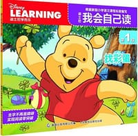书籍 迪士尼我会自己读·第1级的封面
