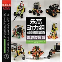 乐高动力组创意搭建指南