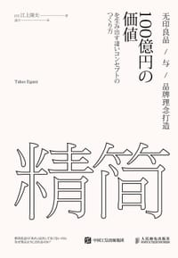 精简 - [日]江上隆夫