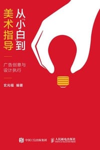 从“小白”到美术指导 - 玄光福