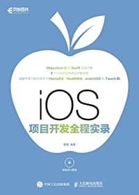 iOS项目开发全程实录