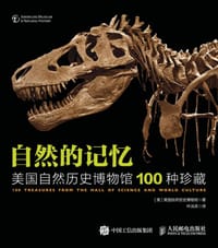 自然的记忆 - 美国自然历史博物馆