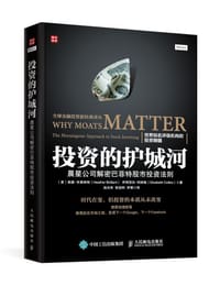 书籍 投资的护城河的封面