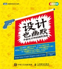 设计也幽默 - 希瑟·布拉德利  豆瓣的显示方式不对，请修正！