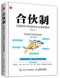 书籍 合伙制的封面