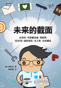 未来的截面 - [韩] 李在永