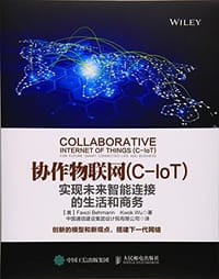 协作物联网（C-IoT） 实现未来智能连接的生活和商务