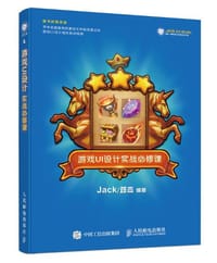 游戏UI设计实战必修课