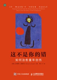 这不是你的错