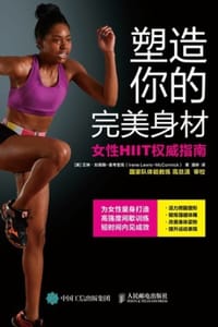 塑造你的完美身材