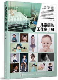 儿童摄影工作室手册