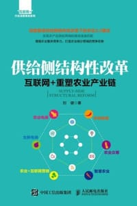 书籍 供给侧结构性改革的封面