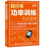 自行车功率训练完全指南 - Joe Friel