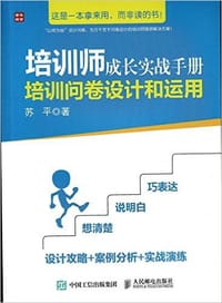 培训师成长实战手册