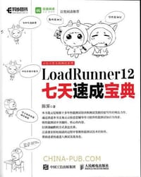 LoadRunner12七天速成宝典 - 陈霁