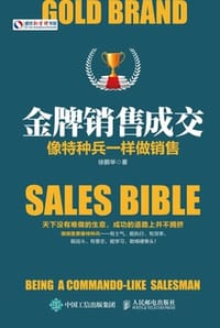 金牌销售成交
