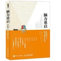 脑力重启