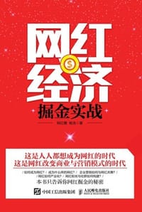 网红经济掘金实战 - 网红圈,杨浩