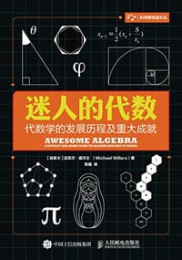 迷人的代数