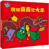 欢欢喜喜过大年