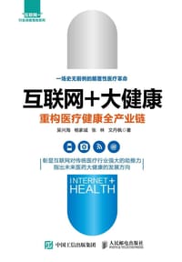 互联网+大健康 - 吴兴海