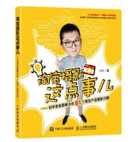 书籍 淘宝摄影这点事儿的封面