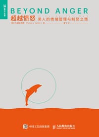 超越愤怒