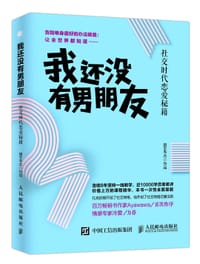 我还没有男朋友 - 猎手